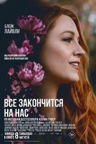Всё закончится на нас Всё закончится на нас