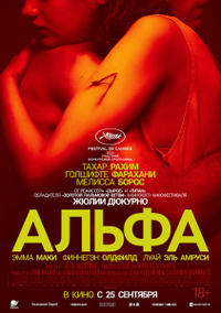 Альфа Альфа