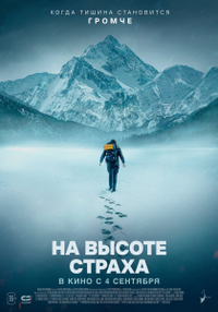 В плену страха