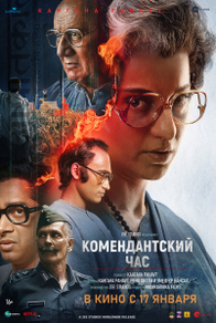 Комендантский час (2025) Комендантский час