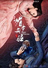 Кровавый роман (2018) Кровавый роман