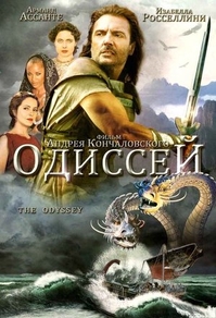 Одиссей Одиссей