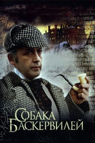 Приключения Шерлока Холмса и доктора Ватсона: Собака Баскервилей (1981) Приключения Шерлока Холмса и доктора Ватсона: Собака Баскервилей