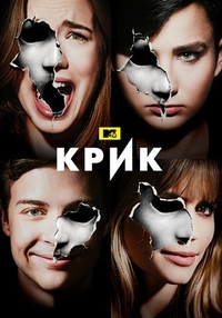 Крик (2015) Крик