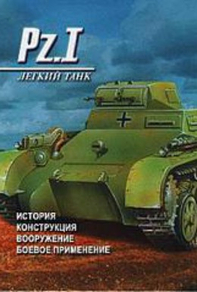Германские танки (1993) Германские танки