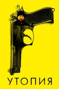 Утопия (2013) Утопия