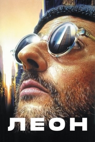 Леон (1994) Леон