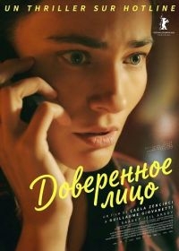 Доверенное лицо Доверенное лицо
