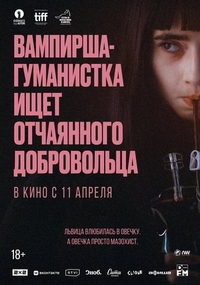 Вампирша-гуманистка ищет отчаянного добровольца (2023) Вампирша-гуманистка ищет отчаянного добровольца