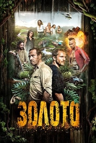 Золото (2016) Золото