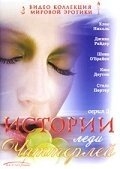 Истории леди Чаттерлей (2000) Истории леди Чаттерлей