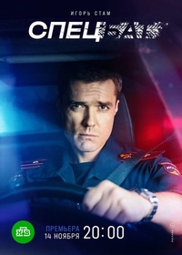 Спецбат (2022) Спецбат