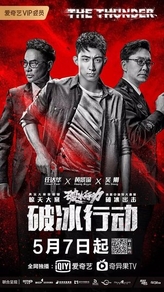 Гром (2019) Гром