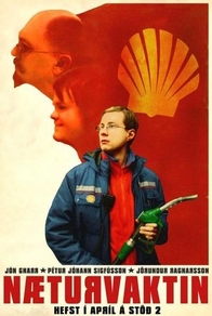 Ночная смена Ночная смена