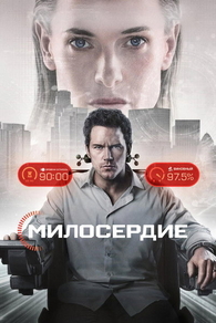Фильм Казнить нельзя помиловать (2026)