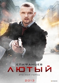 Лютый Лютый