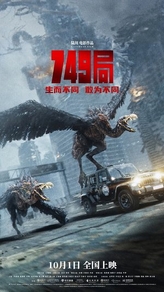 Бюро 749 (2024) Бюро 749