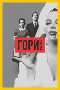 Гори, Мадрид Гори, Мадрид