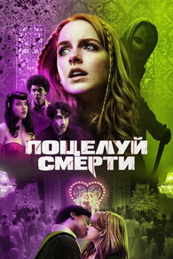 Последний поцелуй (2026) Последний поцелуй