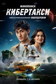 Кибертакси Кибертакси