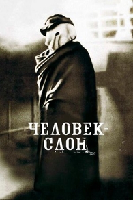 Человек-слон (1980) Человек-слон