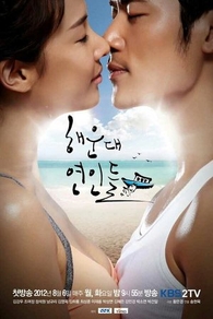 Влюблённые с Хэундэ (2012) Влюблённые с Хэундэ