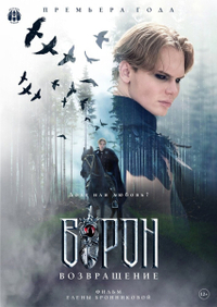 Ворон. Возвращение (2024) Ворон. Возвращение