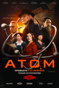 Атом Атом