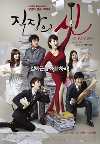 Королева офиса (2013) Королева офиса