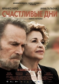 Счастливые дни (2023) Счастливые дни