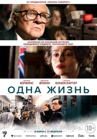 Одна жизнь (2023) Одна жизнь