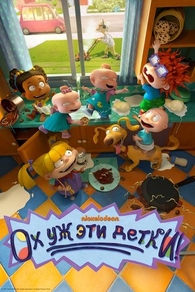 Ох уж эти детки! Ох уж эти детки!