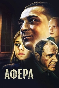 Афера (2001) Афера