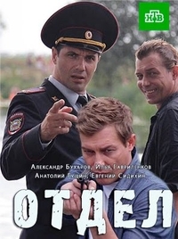 Отдел Отдел