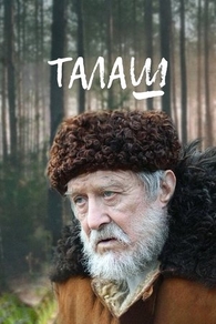 Талаш (2011) Талаш
