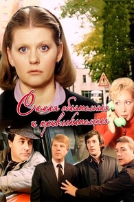 Самая обаятельная и привлекательная (1985) Самая обаятельная и привлекательная