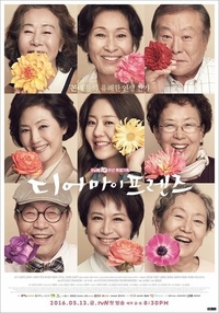 Дорогие мои друзья (2016) Дорогие мои друзья