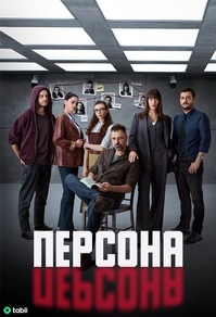 Персона
