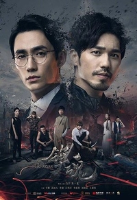 Хранитель (2018) Хранитель