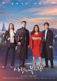 Любовное приземление (2019) Любовное приземление