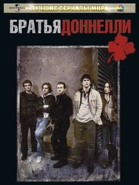 Братья Доннелли (2007) Братья Доннелли