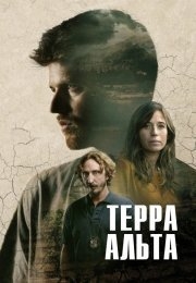 Терра Альта