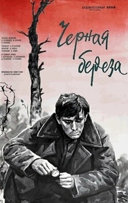 Черная береза (1977) Черная береза