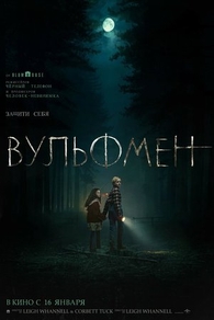 Вульфмен (2025) Вульфмен