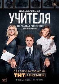 Учителя Учителя
