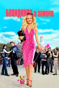 Блондинка в законе (2001) Блондинка в законе
