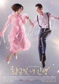Моя золотая жизнь (2017) Моя золотая жизнь