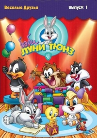 Бэби Луни Тюнз (2001) Бэби Луни Тюнз