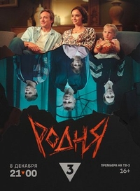 Родня Родня