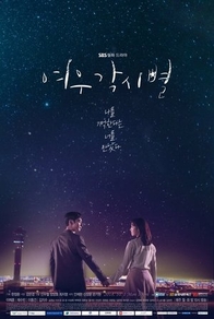 Где приземляются звёзды (2018) Где приземляются звёзды